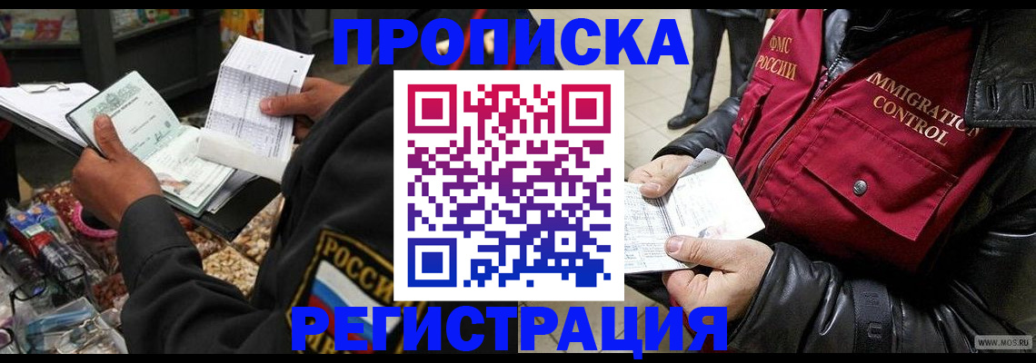 временная прописка в Алапаевске